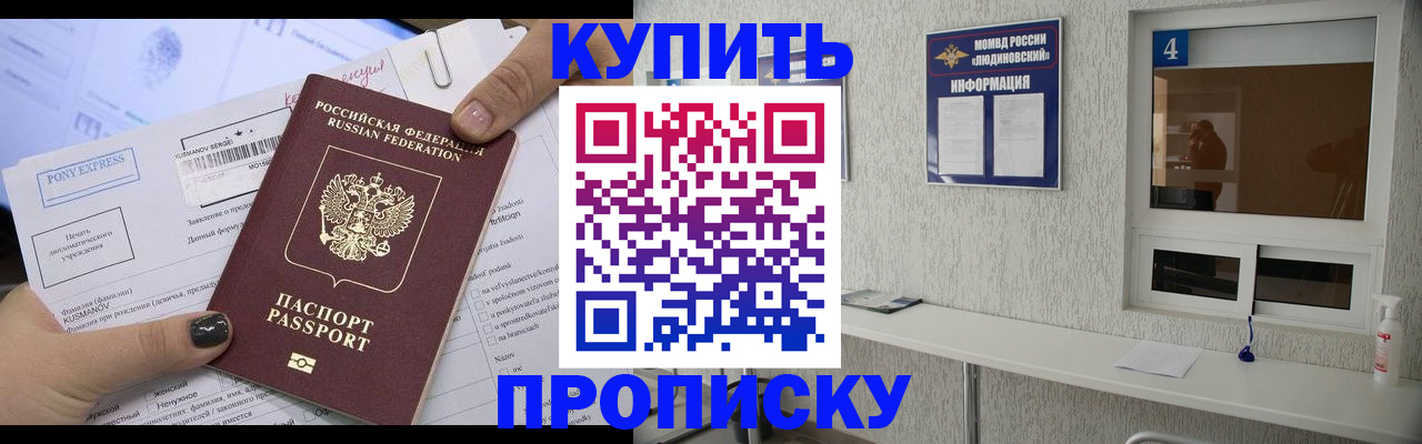 прописка в квартире в Топках