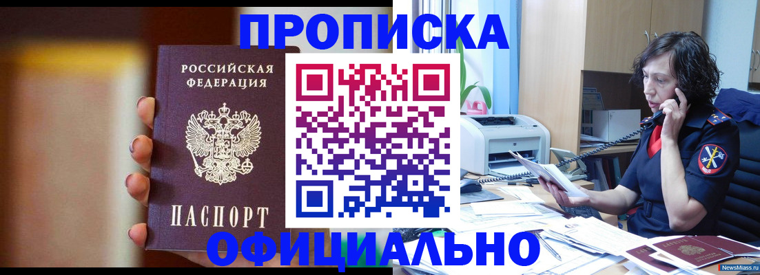 прописка ребенка в Топках