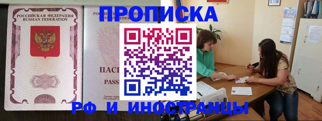 прописка штамп в Топках