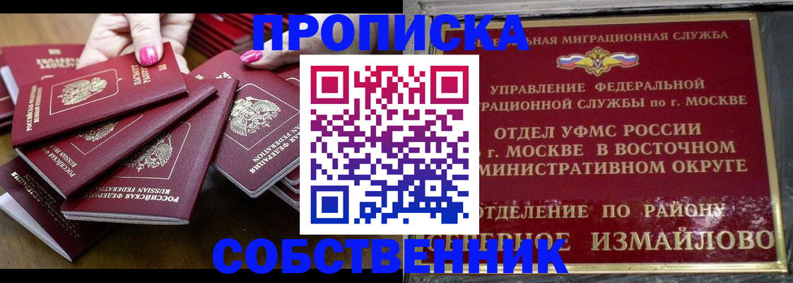 прописка законно в Топках