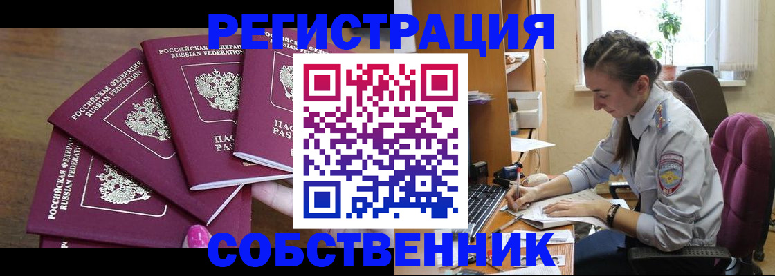 купить прописку в Топках